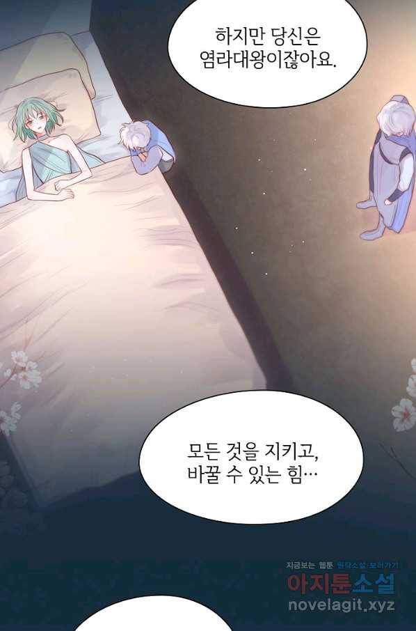저승사자와 함께 38화 46