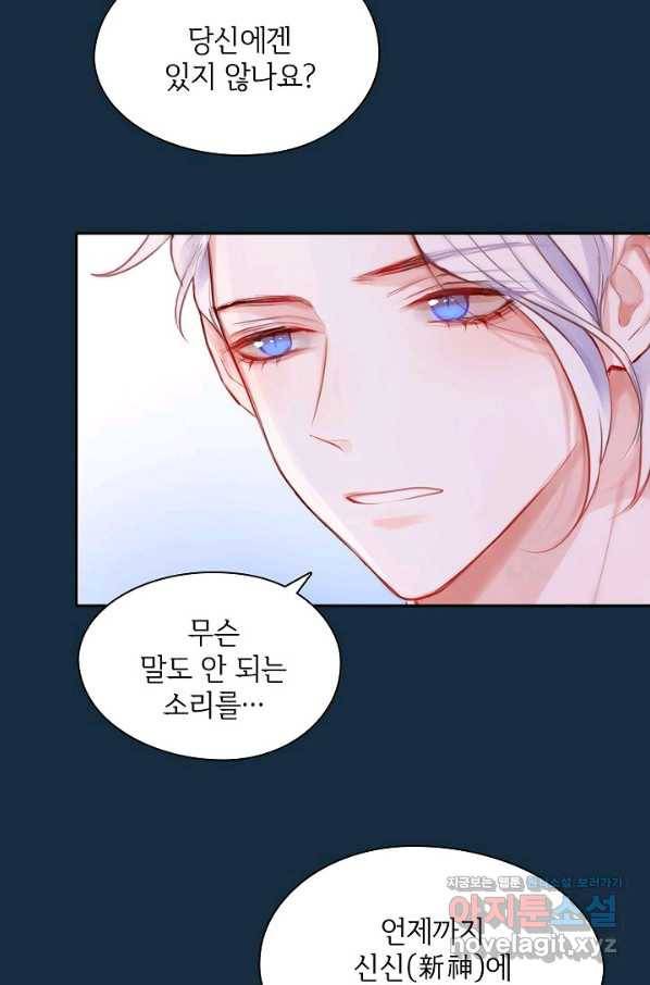 저승사자와 함께 38화 47