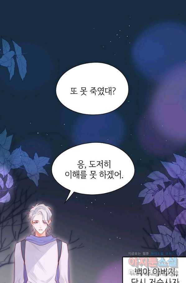 저승사자와 함께 38화 52