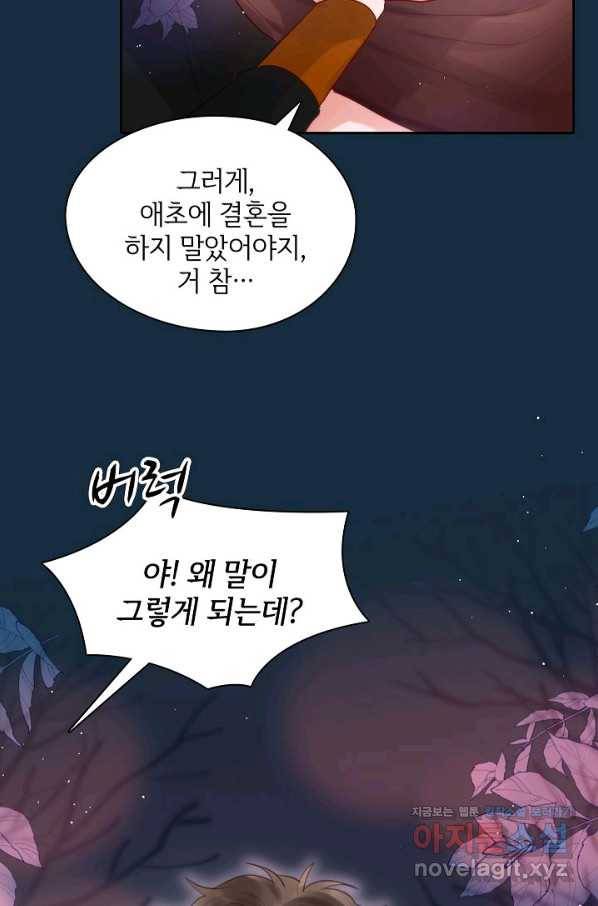저승사자와 함께 38화 55