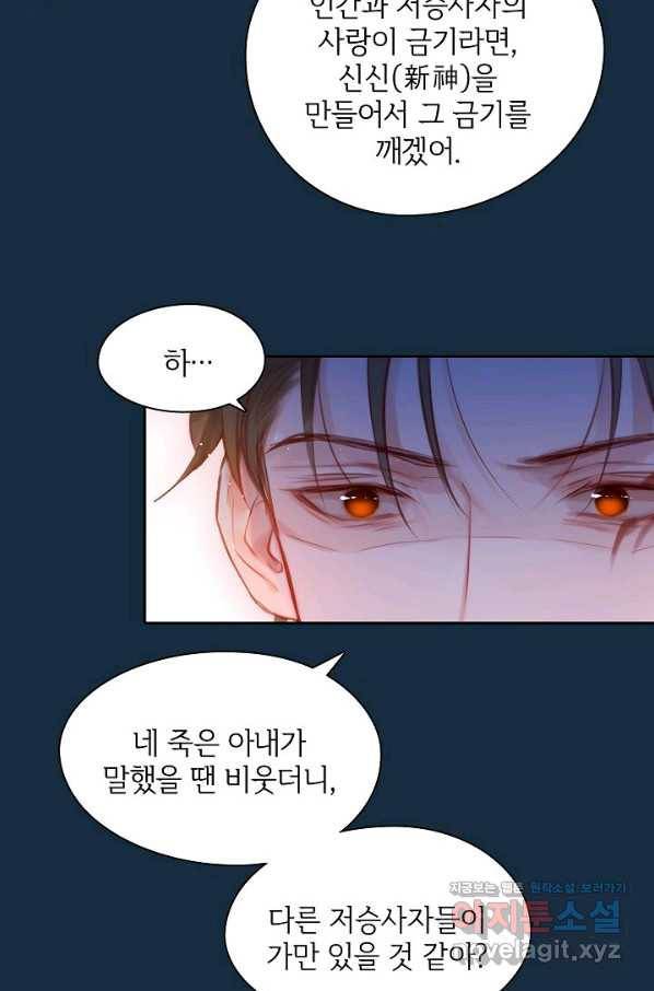 저승사자와 함께 38화 77