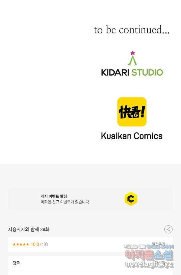 저승사자와 함께 38화 94