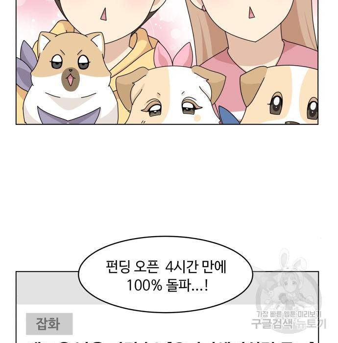 개를 낳았다 시즌2 119화 4