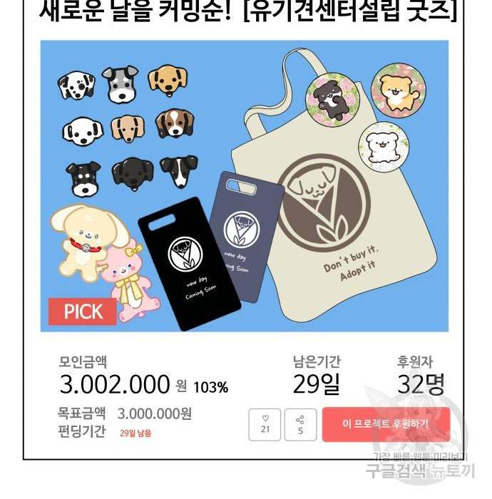 개를 낳았다 시즌2 119화 5
