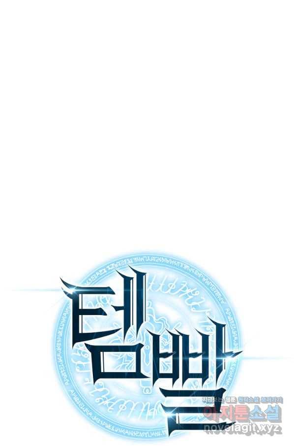 템빨(카카오) 150화 13