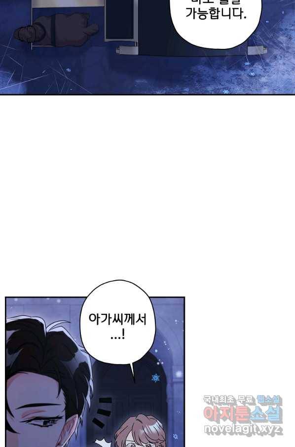 남주의 입양딸이 되었습니다 53화 7