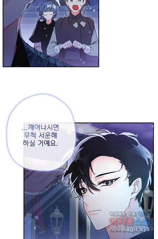남주의 입양딸이 되었습니다 53화 8