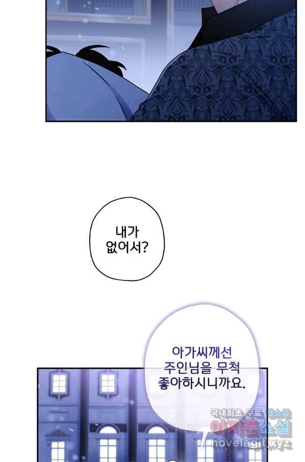 남주의 입양딸이 되었습니다 53화 9