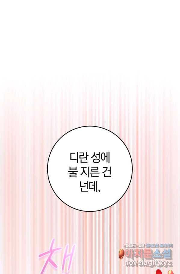 망나니의 누님이시다 28화 1