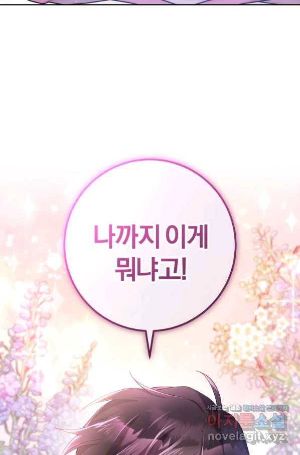 망나니의 누님이시다 28화 3