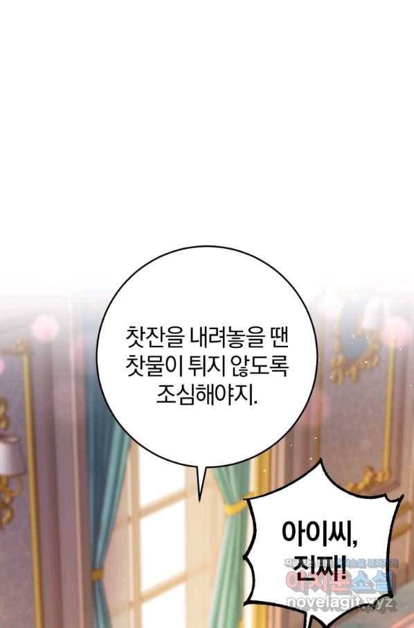 망나니의 누님이시다 28화 5