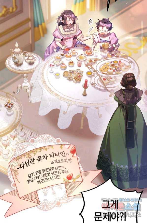 망나니의 누님이시다 28화 6