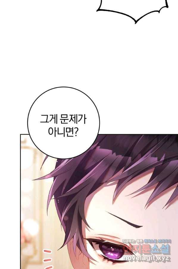 망나니의 누님이시다 28화 7