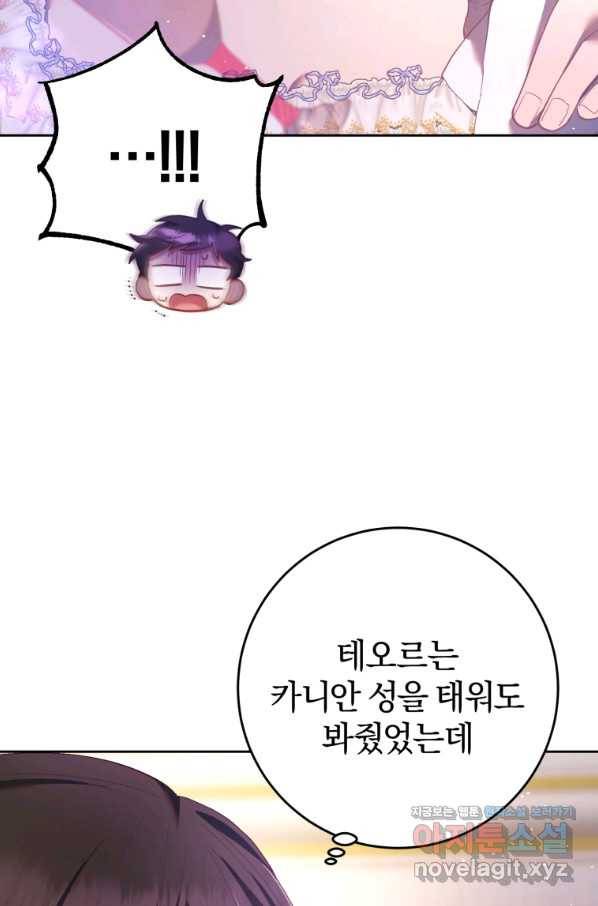 망나니의 누님이시다 28화 10