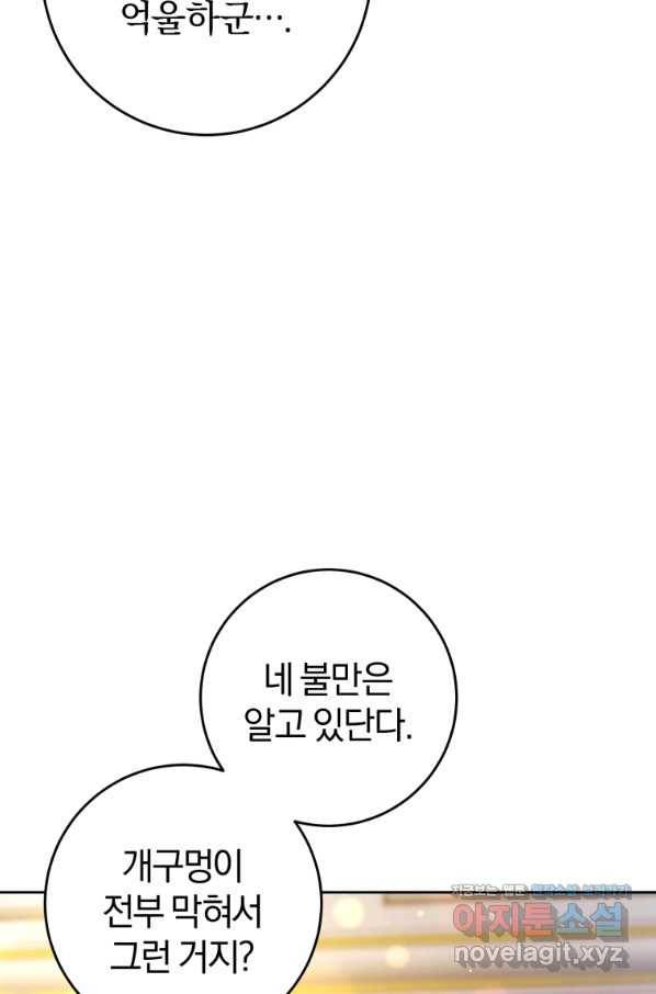 망나니의 누님이시다 28화 12