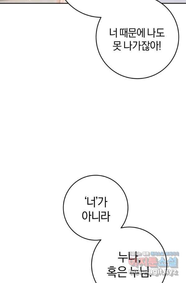망나니의 누님이시다 28화 14