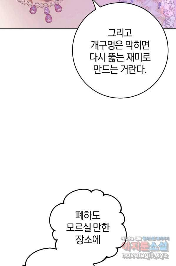 망나니의 누님이시다 28화 16