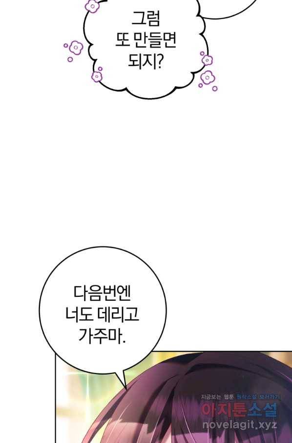 망나니의 누님이시다 28화 18