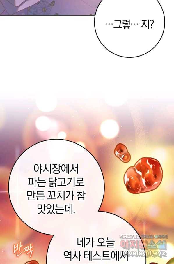 망나니의 누님이시다 28화 21