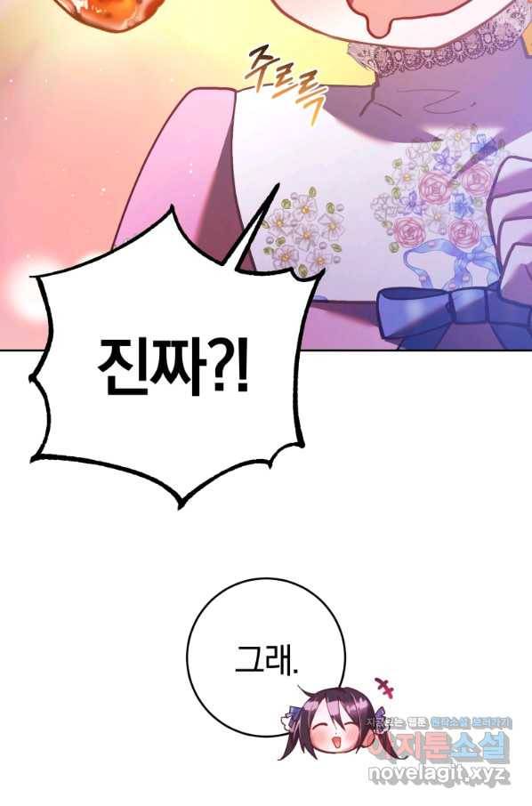 망나니의 누님이시다 28화 23