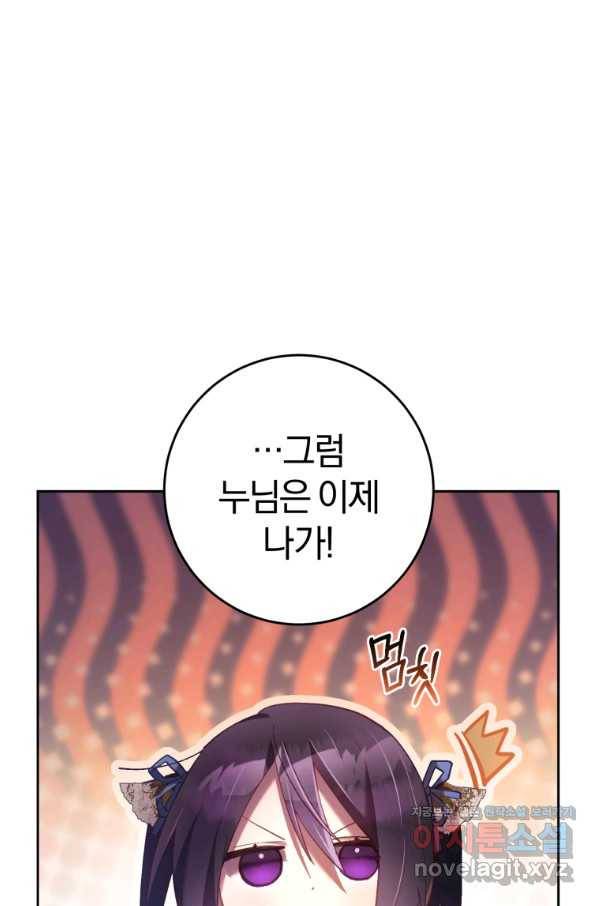 망나니의 누님이시다 28화 24