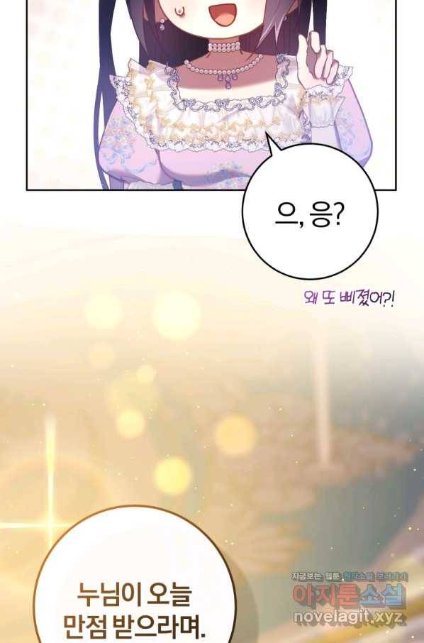 망나니의 누님이시다 28화 25