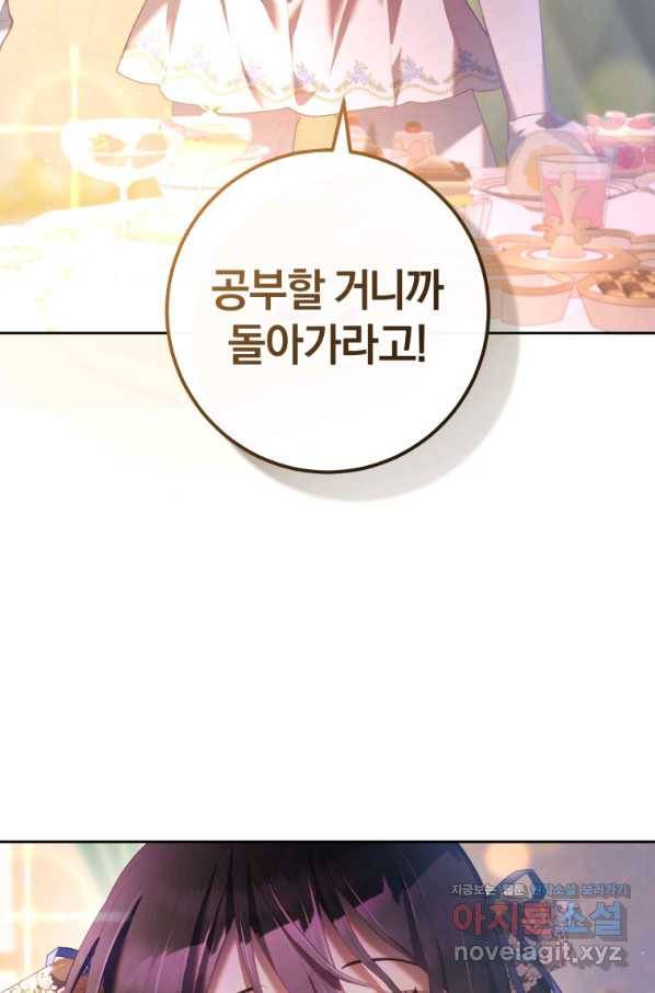 망나니의 누님이시다 28화 27