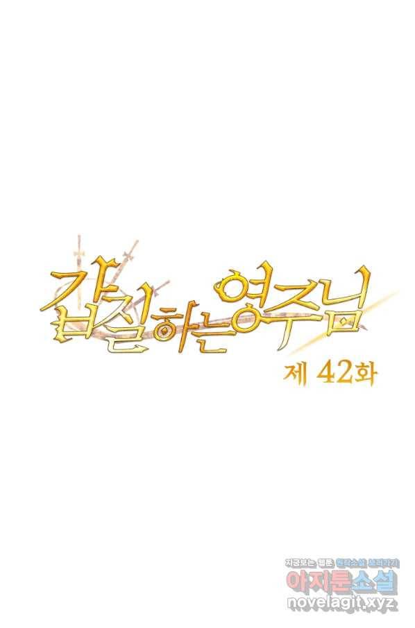 갑질하는 영주님 42화 1