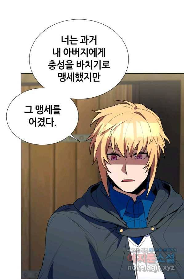 갑질하는 영주님 42화 3