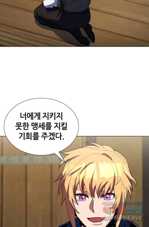 갑질하는 영주님 42화 8