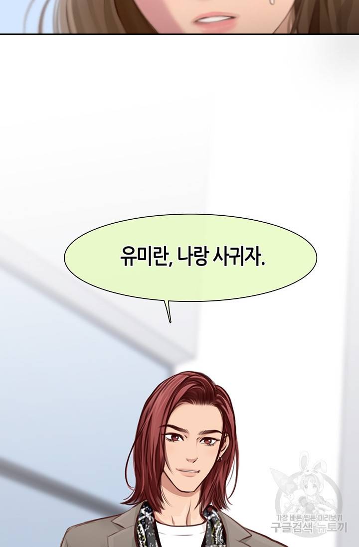 페이크뷰티 시즌2 127화 9