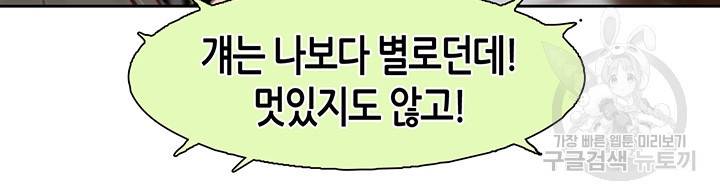 페이크뷰티 시즌2 127화 24