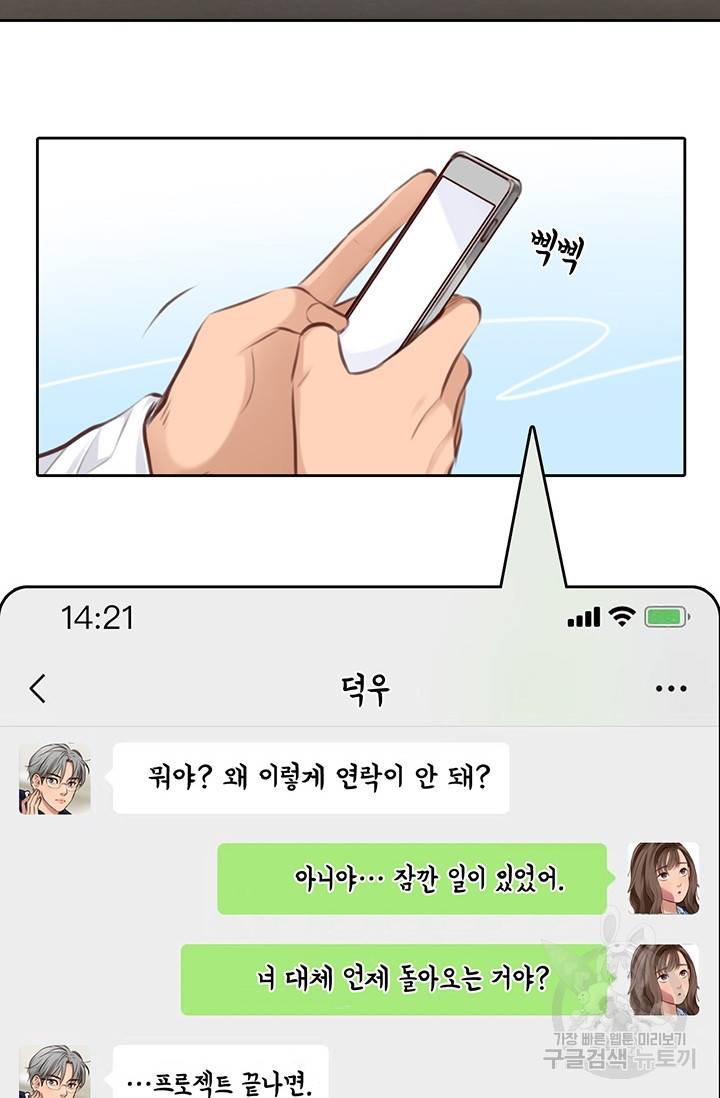 페이크뷰티 시즌2 127화 32