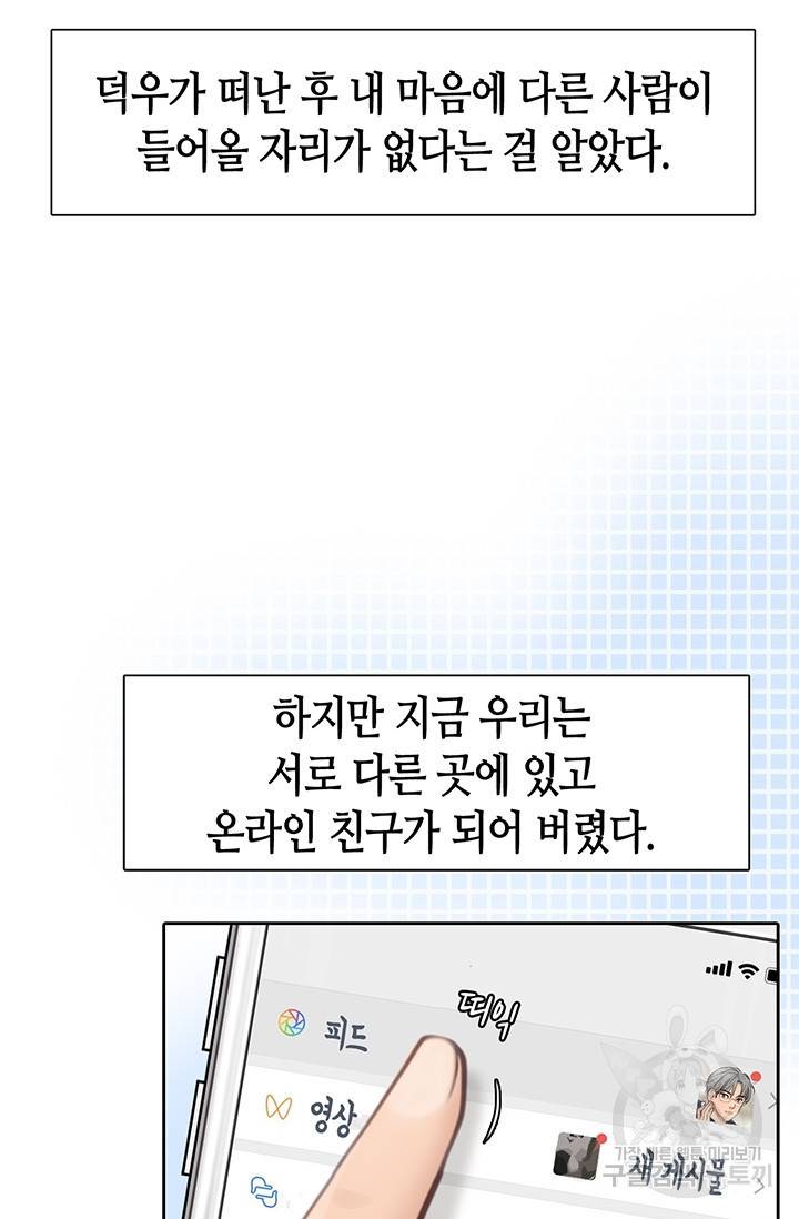 페이크뷰티 시즌2 127화 35