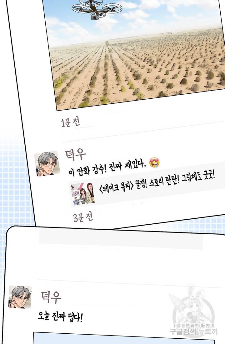 페이크뷰티 시즌2 127화 37