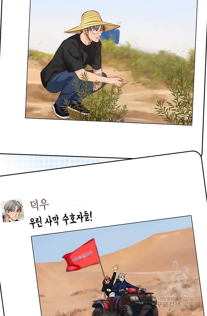 페이크뷰티 시즌2 127화 38