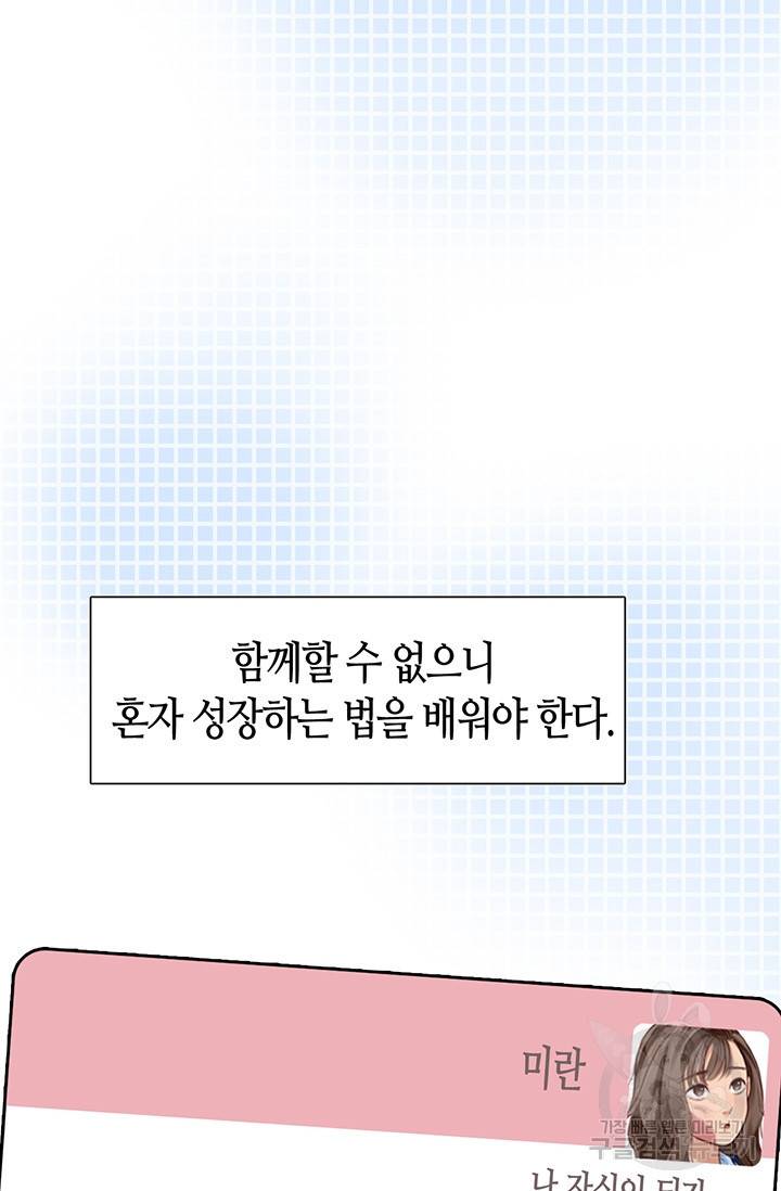 페이크뷰티 시즌2 127화 40