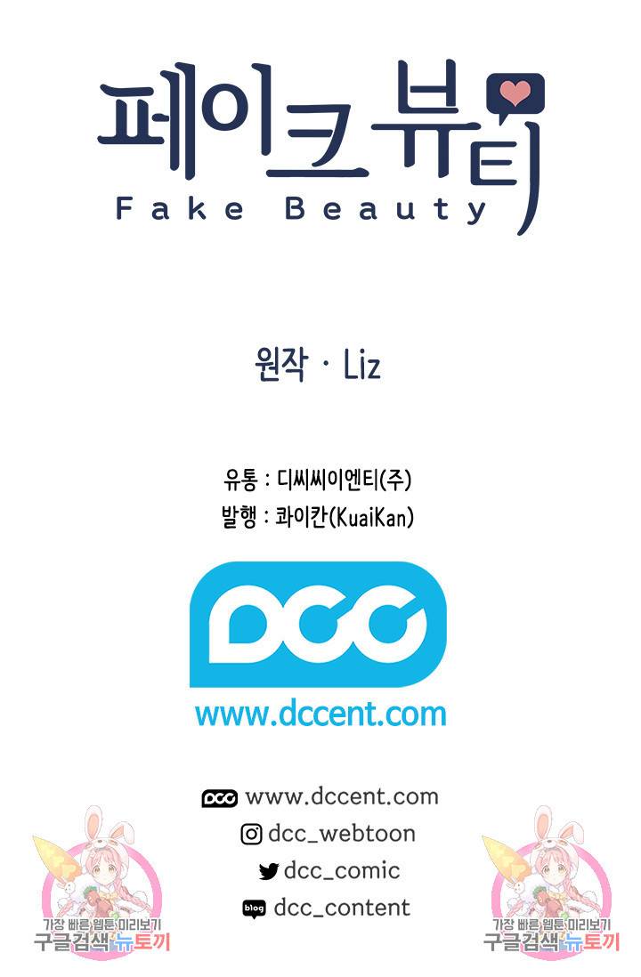 페이크뷰티 시즌2 127화 56