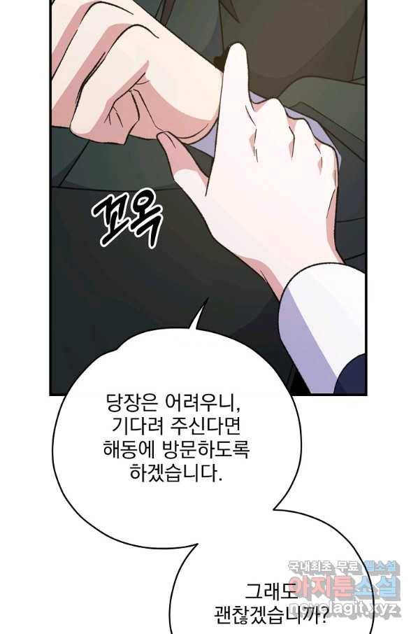 이그레트 73화 5