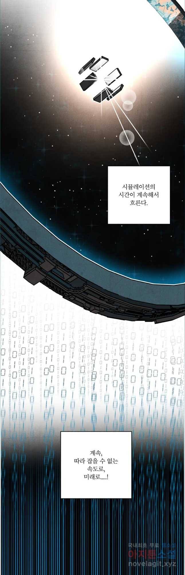 후궁공략 128화 25