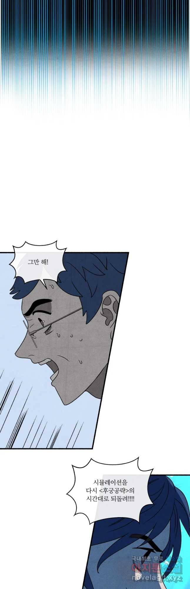 후궁공략 128화 26