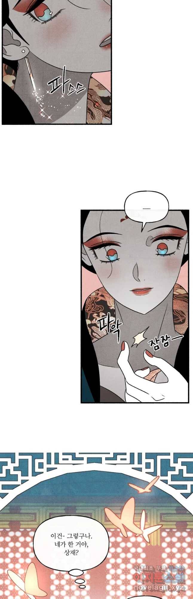 후궁공략 128화 41