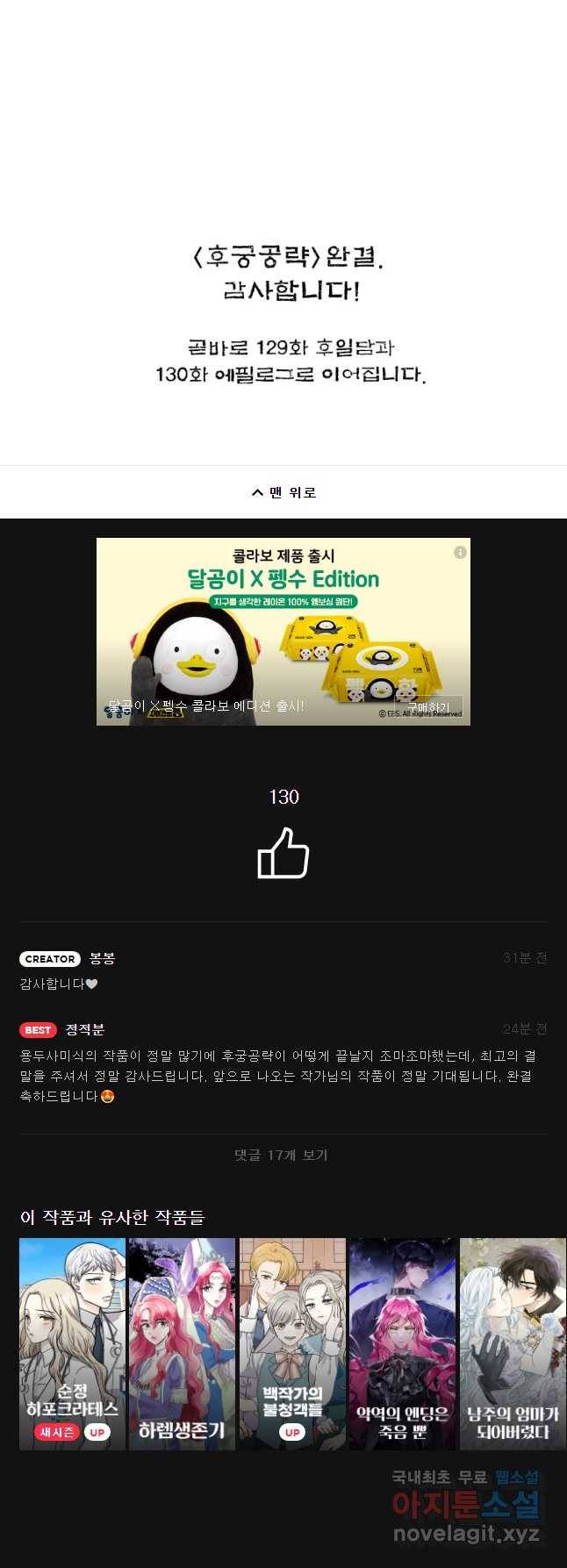 후궁공략 128화 50