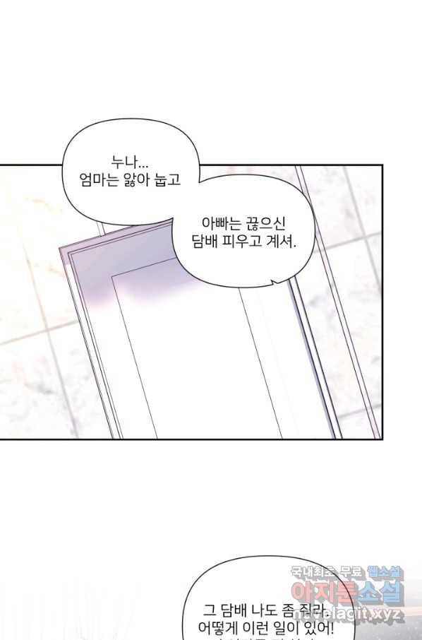 내게 딱인 너 55화 1
