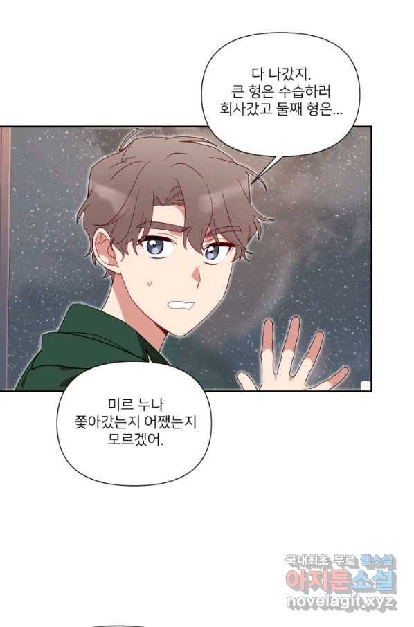 내게 딱인 너 55화 3