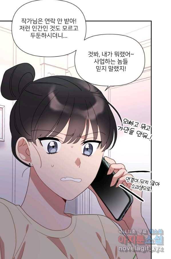 내게 딱인 너 55화 4