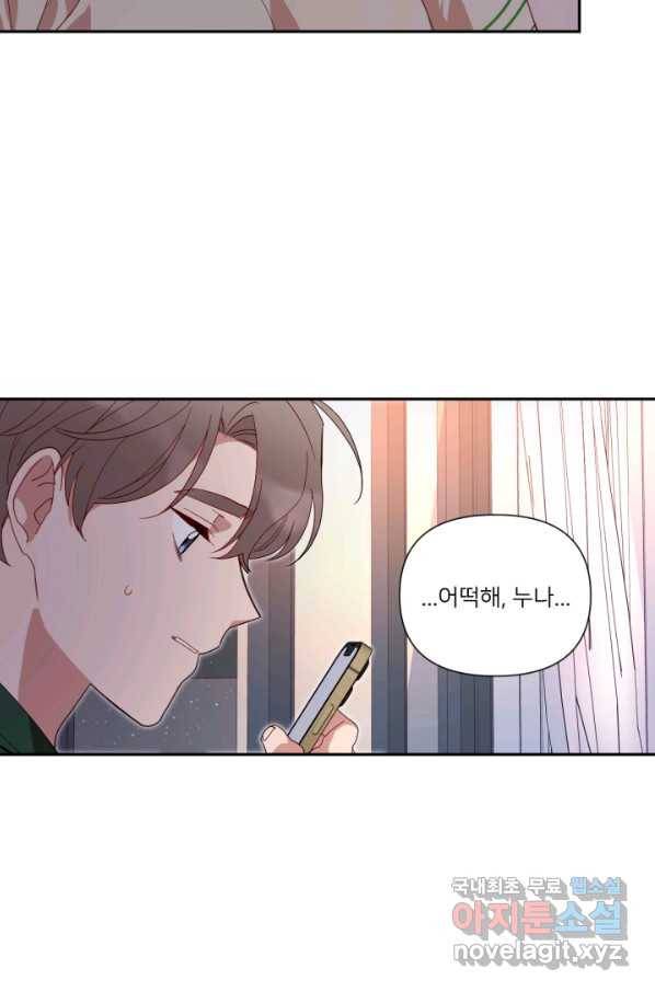 내게 딱인 너 55화 5