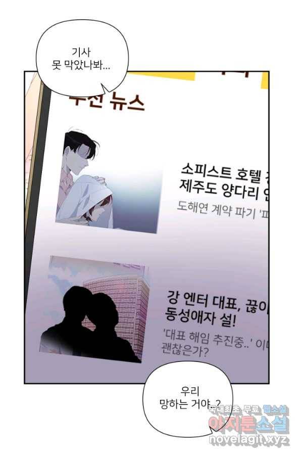 내게 딱인 너 55화 6