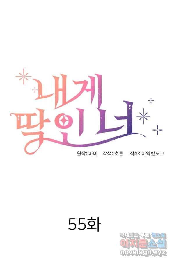 내게 딱인 너 55화 7