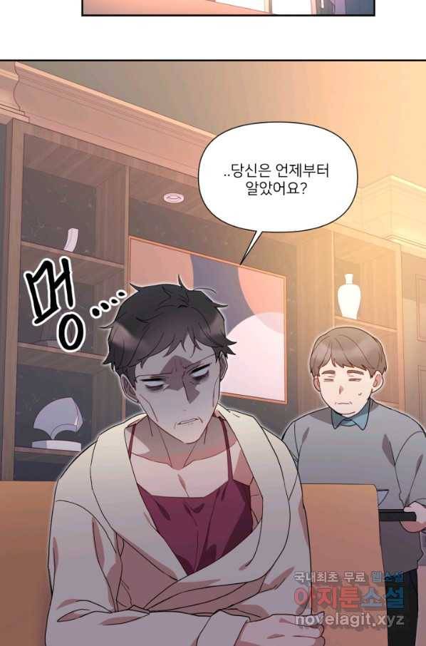 내게 딱인 너 55화 9